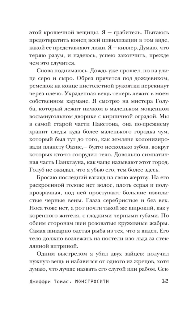 Монстросити. Панктаун